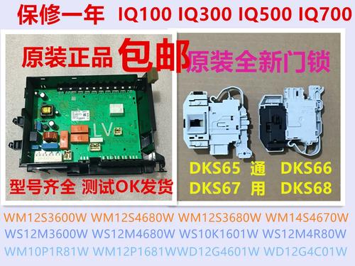 适用西门子滚桶洗衣机iq300 iq500 iq700电脑板主板控制模块iq100